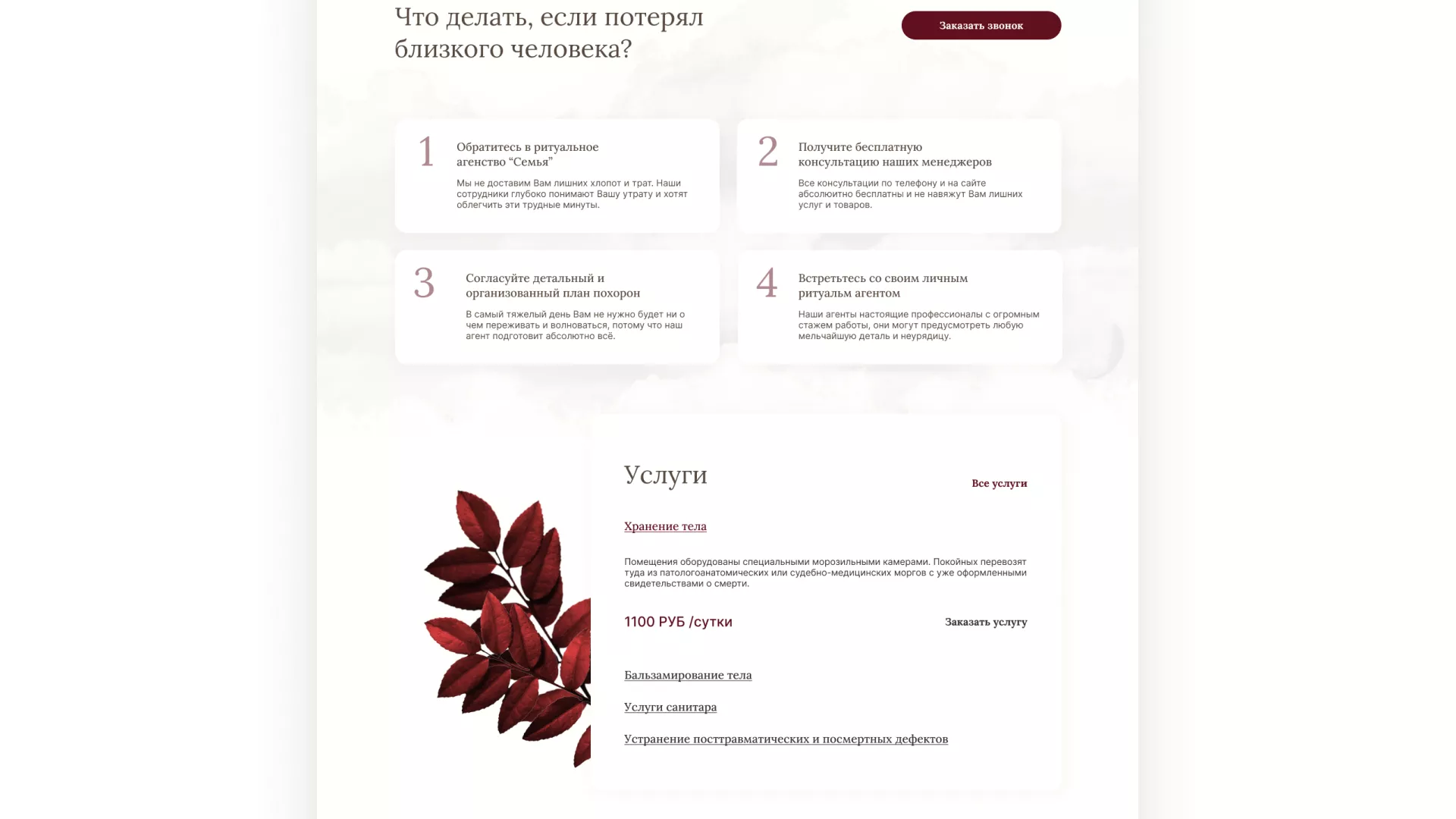 Разработка логотипа и сайта в Якутске ритуальных услуг «Семья»