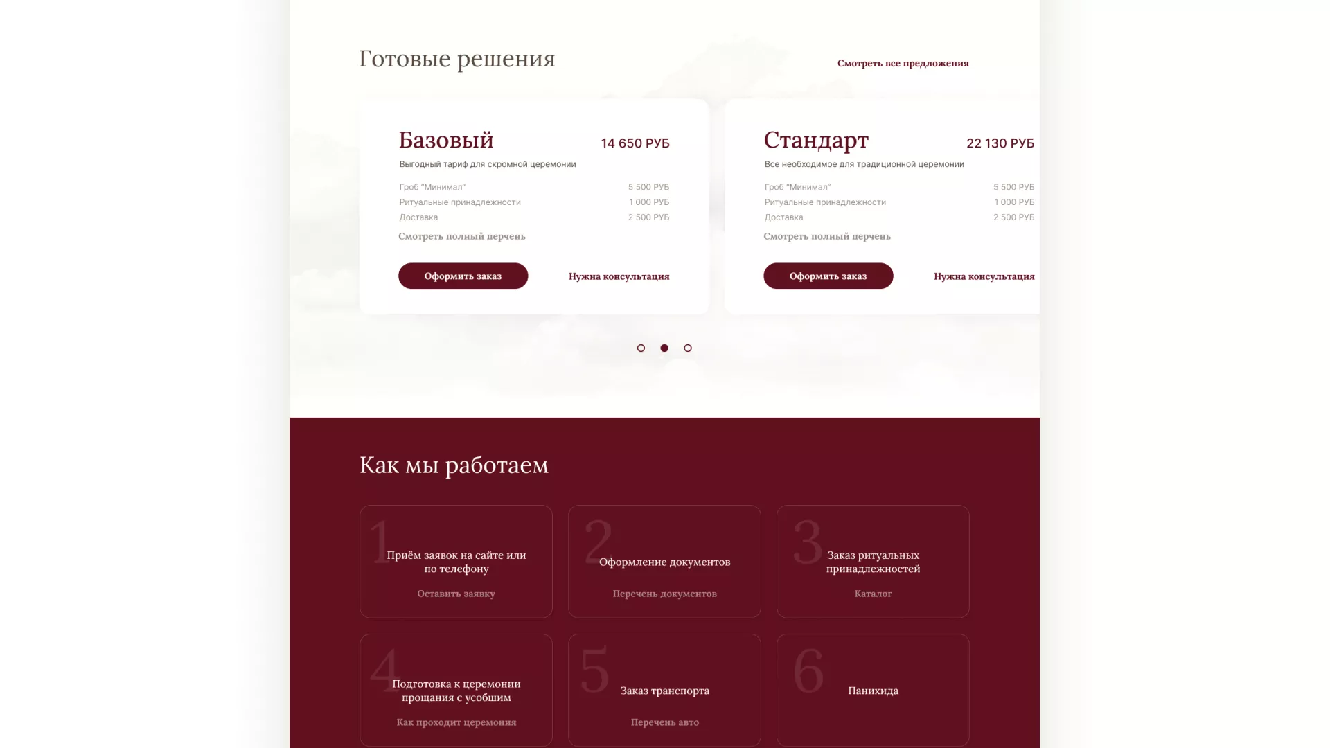 Разработка логотипа и сайта в Якутске ритуальных услуг «Семья»