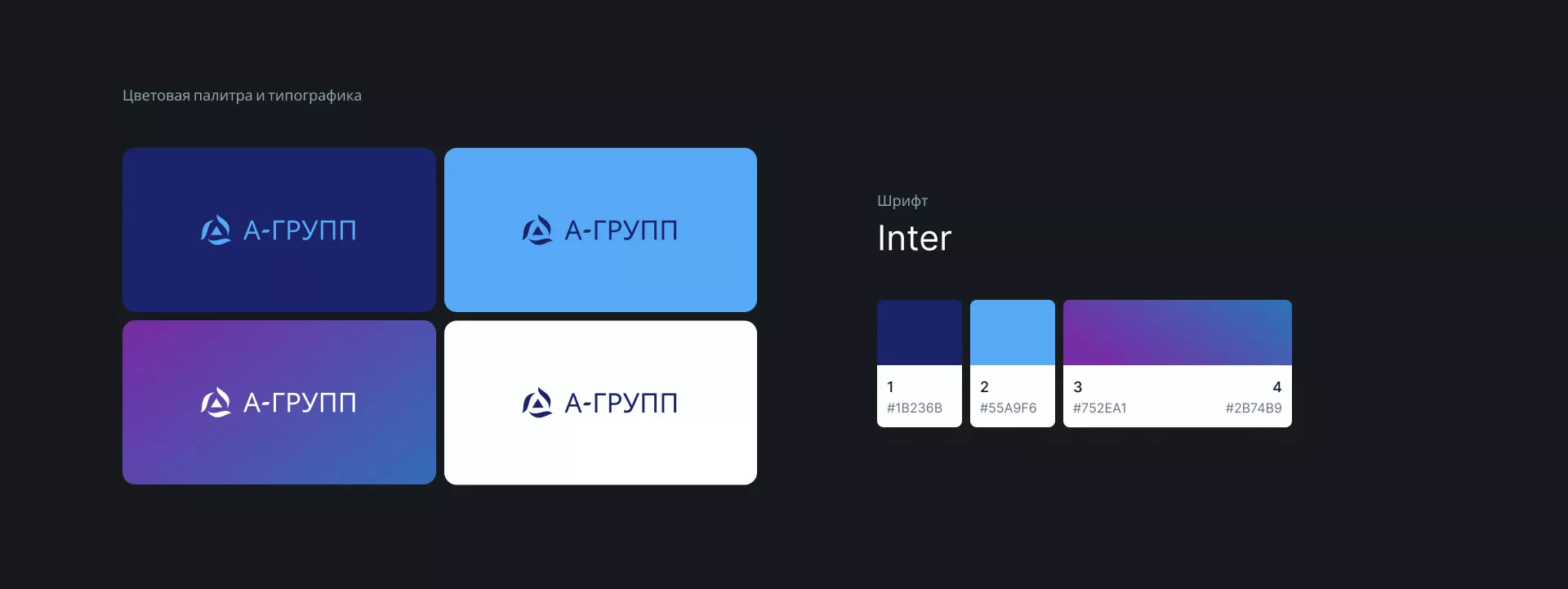 Создание логотипа компании «А-ГРУПП» в Якутске