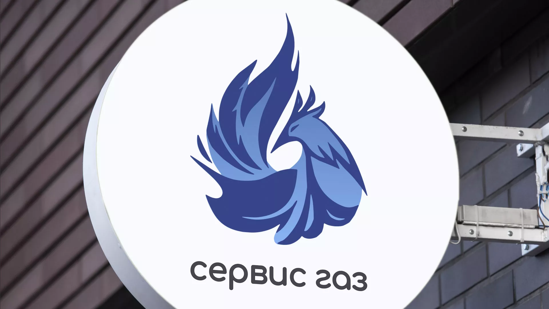 Создание логотипа «Сервис газ» в Якутске