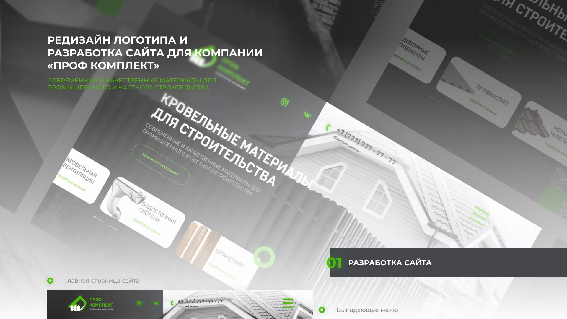Создание сайта компании «Проф Комплект» в Якутске