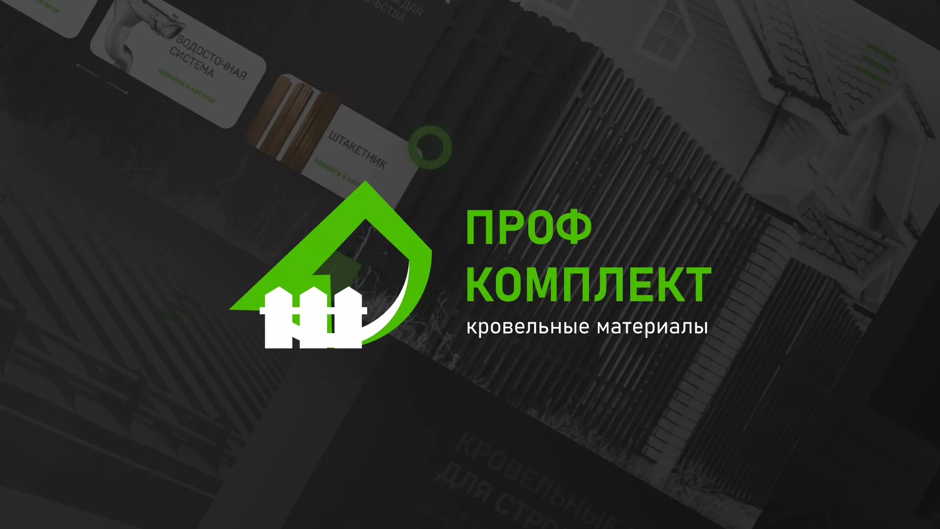 Создание сайта компании «Проф Комплект» в Якутске