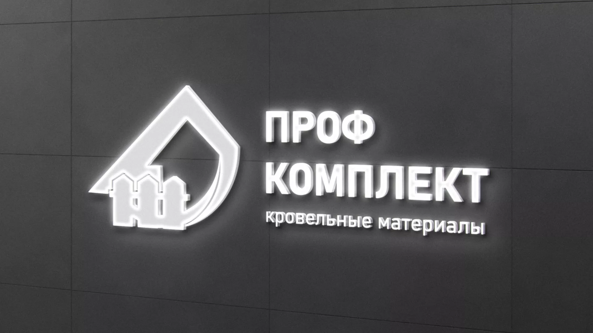 Разработка логотипа «Проф Комплект» в Якутске