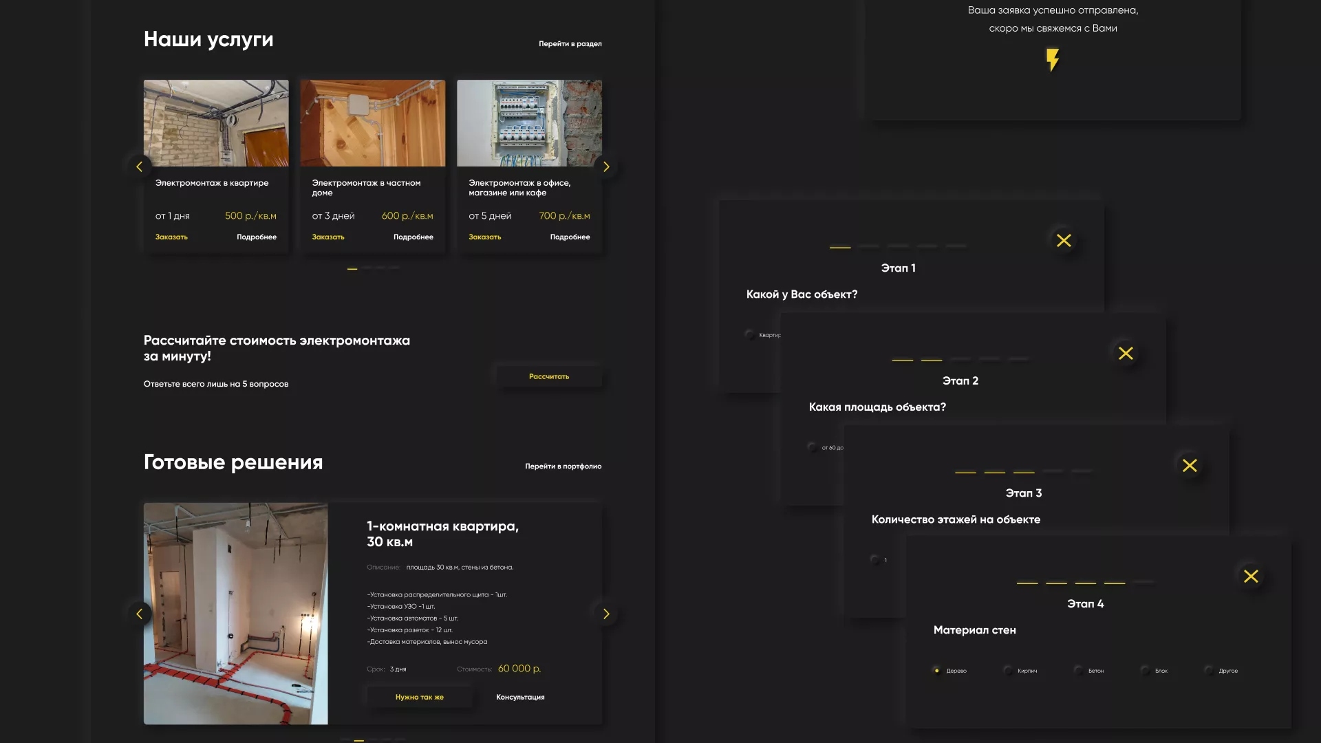 Создание сайта компании «Elektro House» в Якутске