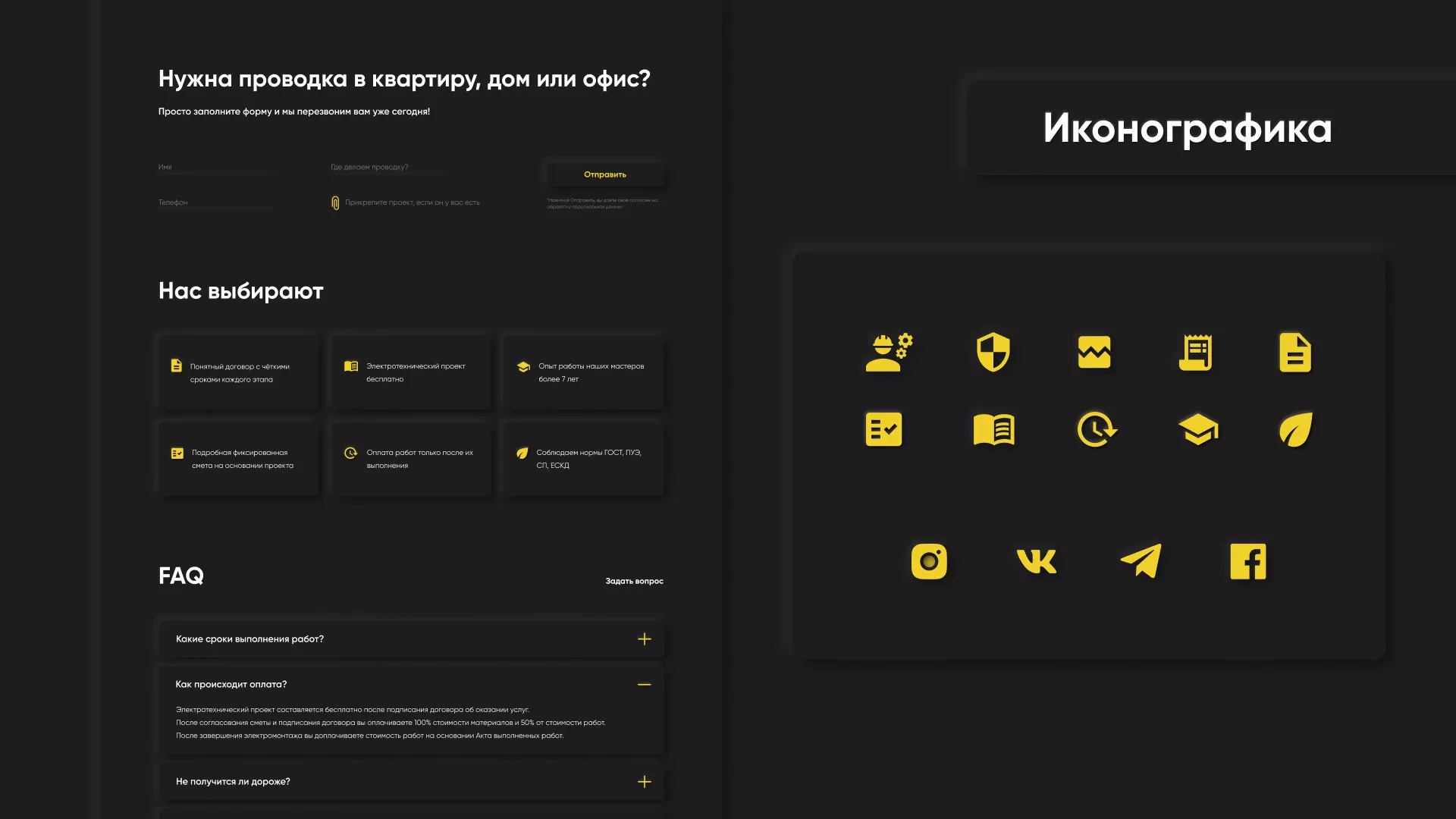 Создание сайта компании «Elektro House» в Якутске