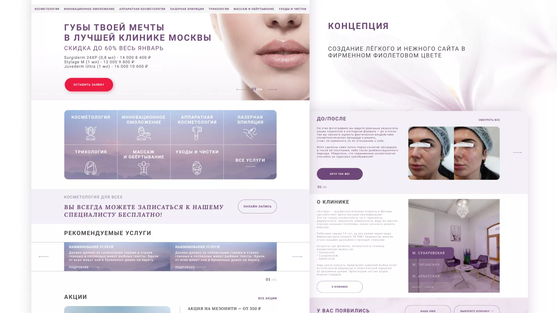 Создание сайта сети клиник эстетической косметологии «Алтеро» в Якутске