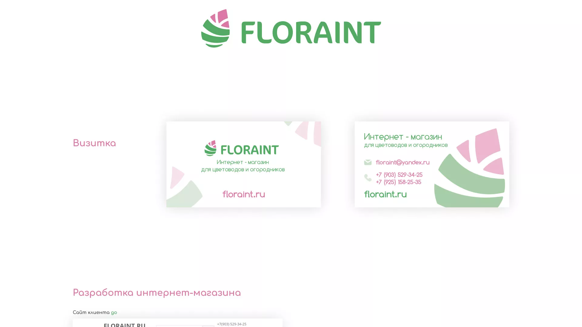 Создание логотипа и интернет-магазина «FLORAINT» в Якутске