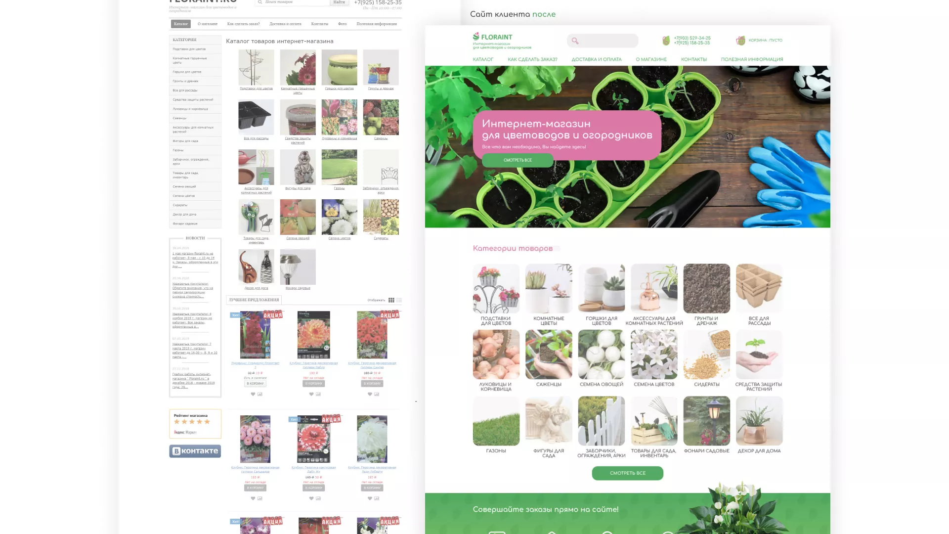Создание логотипа и интернет-магазина «FLORAINT» в Якутске