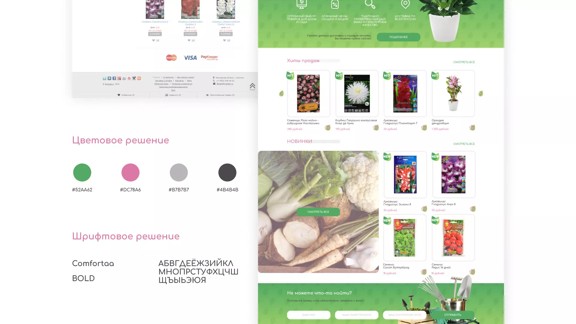 Создание логотипа и интернет-магазина «FLORAINT» в Якутске