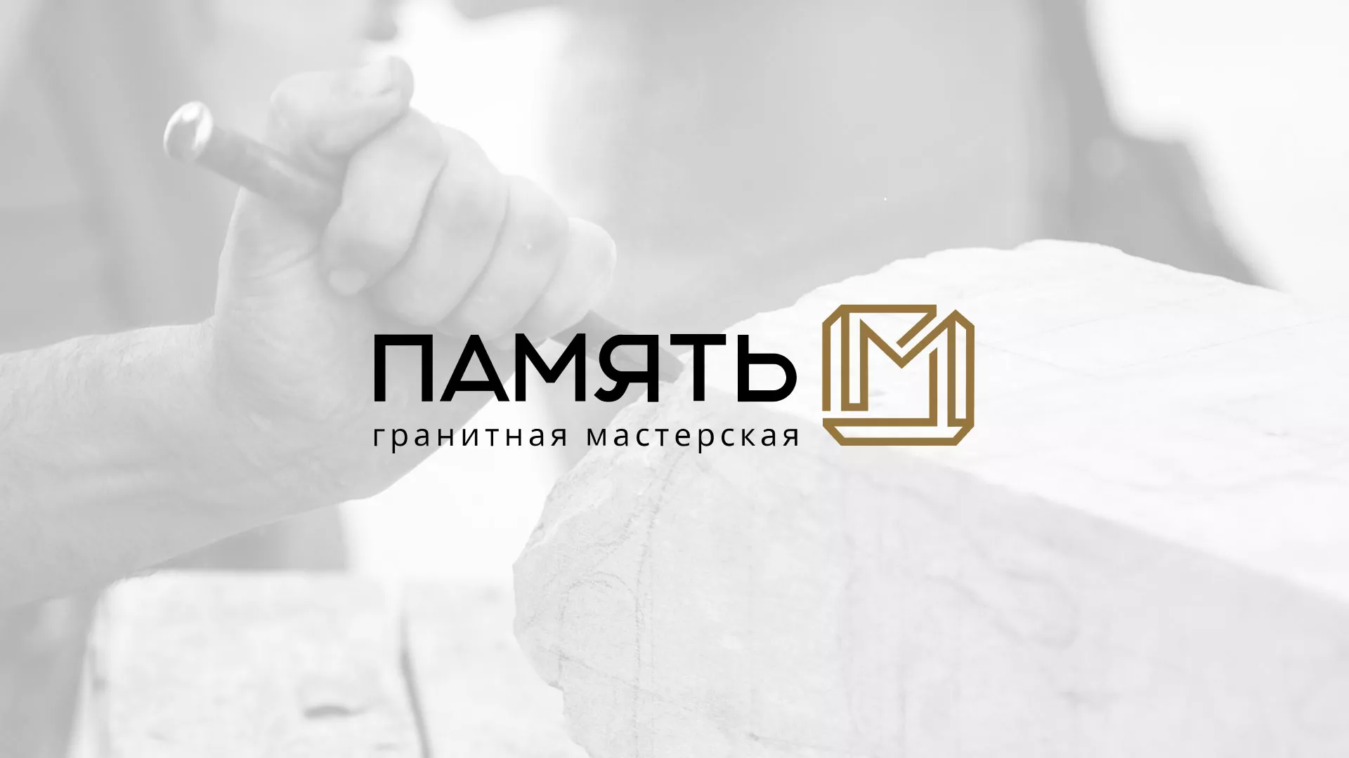 Разработка логотипа и сайта компании «Память-М» в Якутске