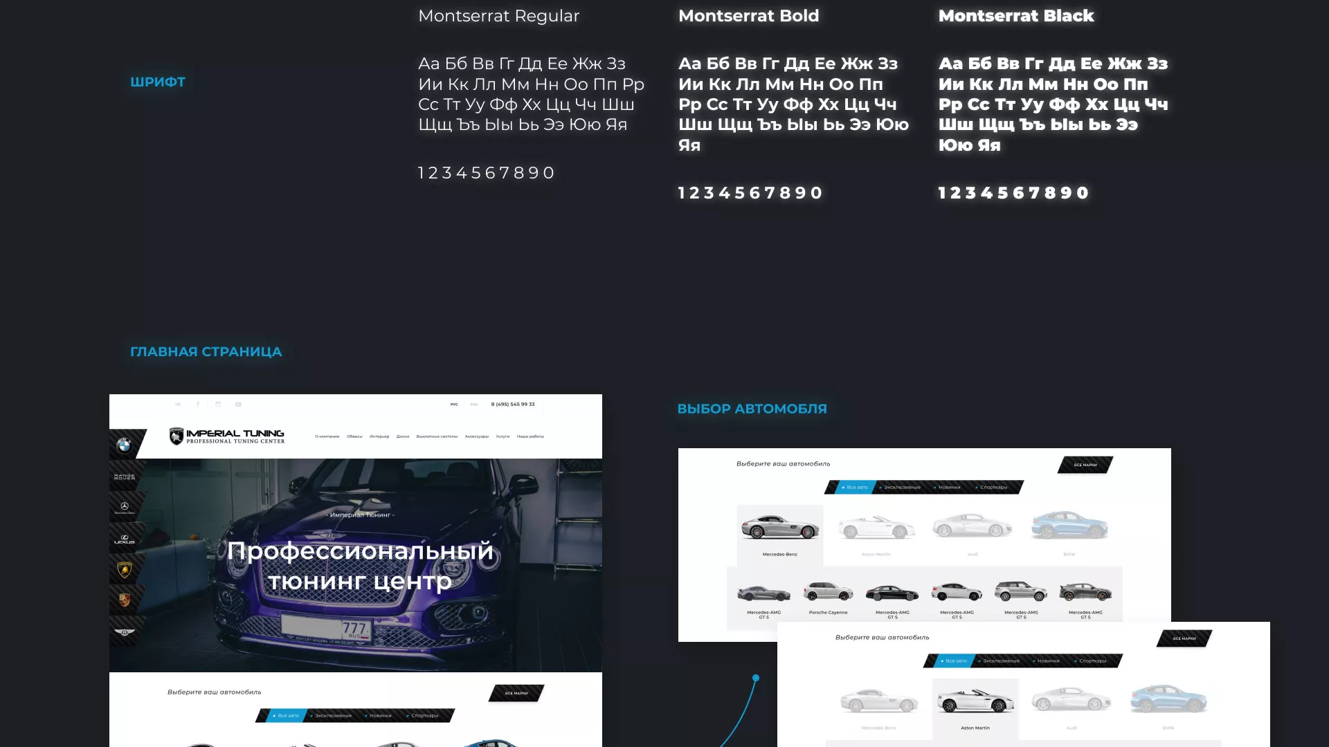 Создание сайта тюнинг-ателье «Imperial Tuning» в Якутске