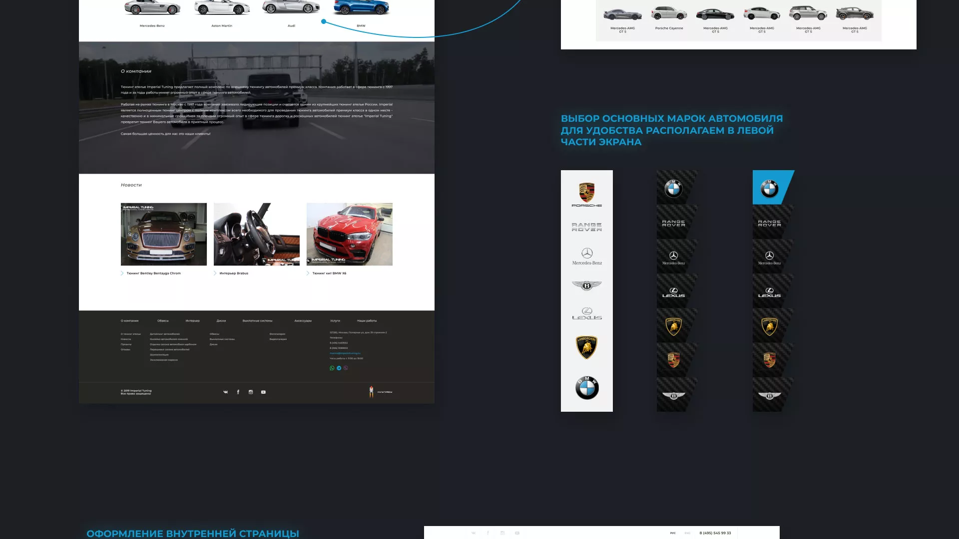 Создание сайта тюнинг-ателье «Imperial Tuning» в Якутске