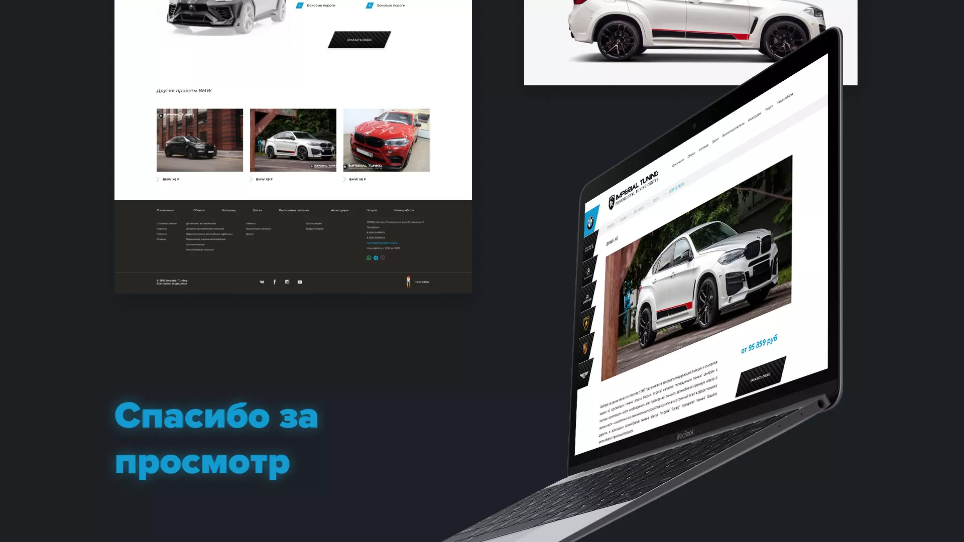Создание сайта тюнинг-ателье «Imperial Tuning» в Якутске