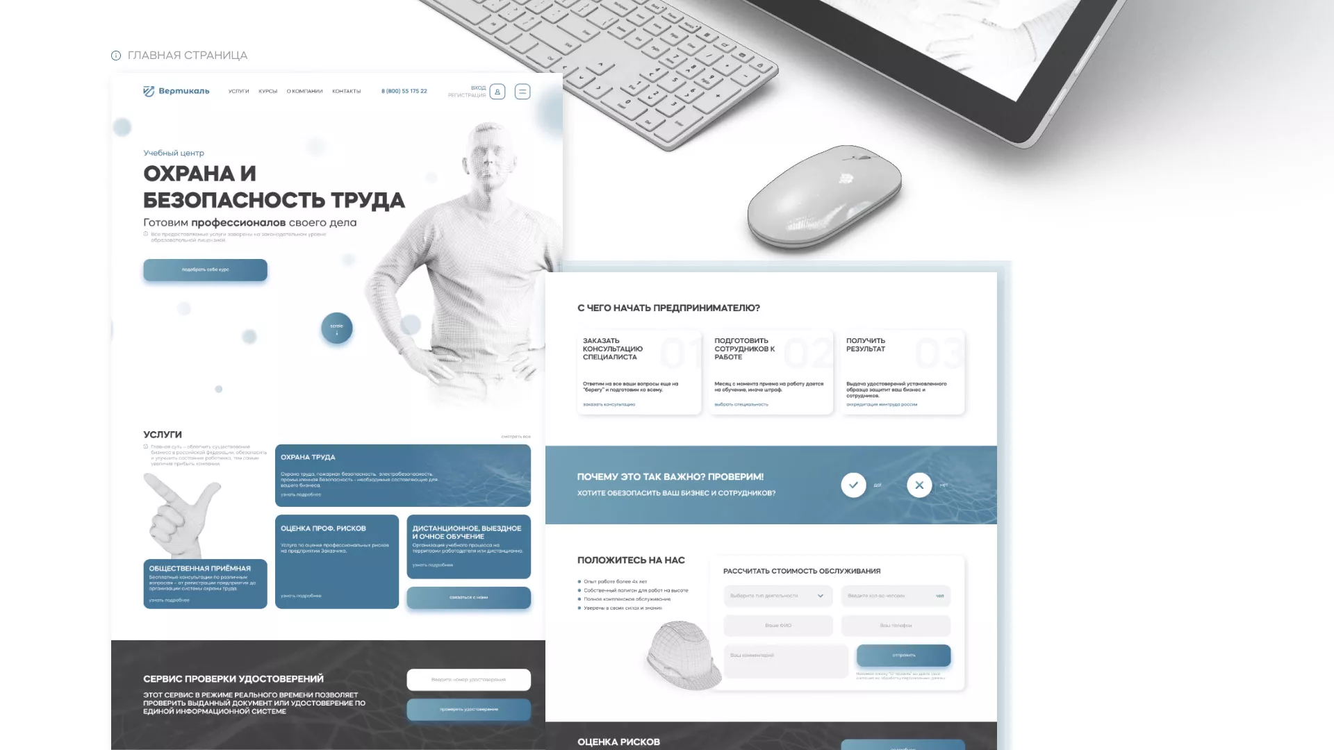 Создание сайта учебного центра «Вертикаль» в Якутске