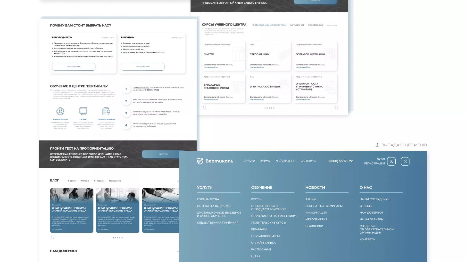 Создание сайта учебного центра «Вертикаль» в Якутске