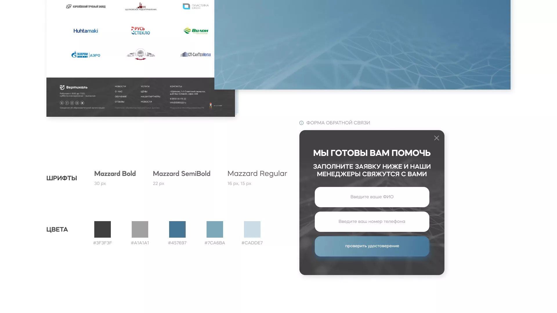 Создание сайта учебного центра «Вертикаль» в Якутске
