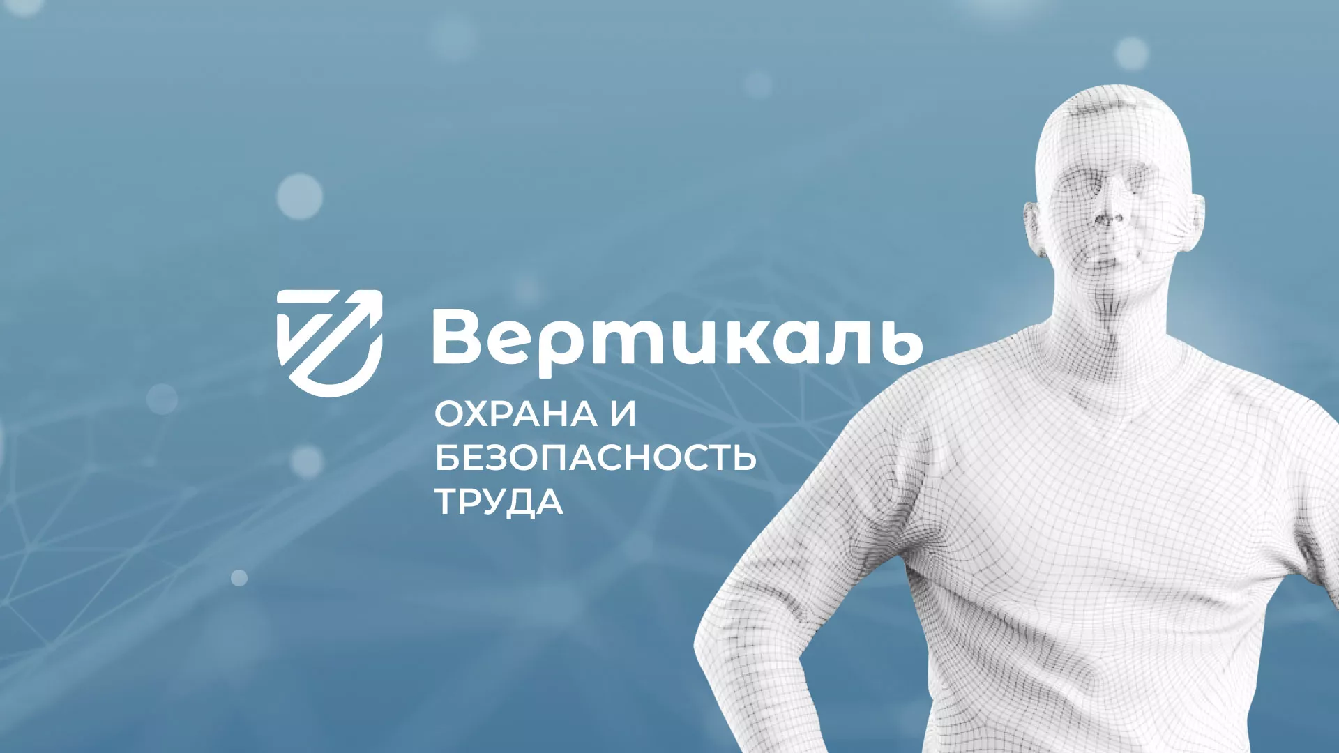 Разработка презентации для учебного центра «Вертикаль» в Якутске