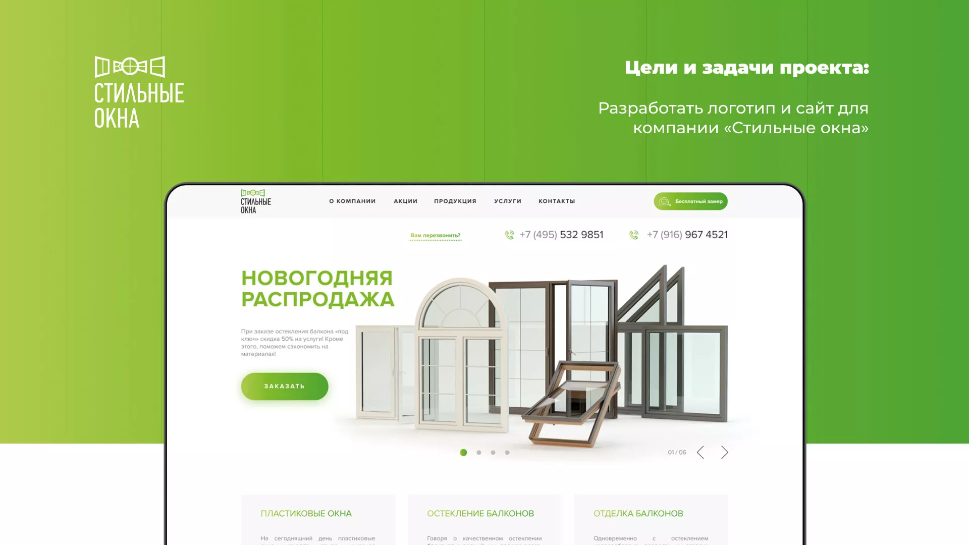 Разработка сайта по продаже пластиковых окон «Стильные окна» в Якутске