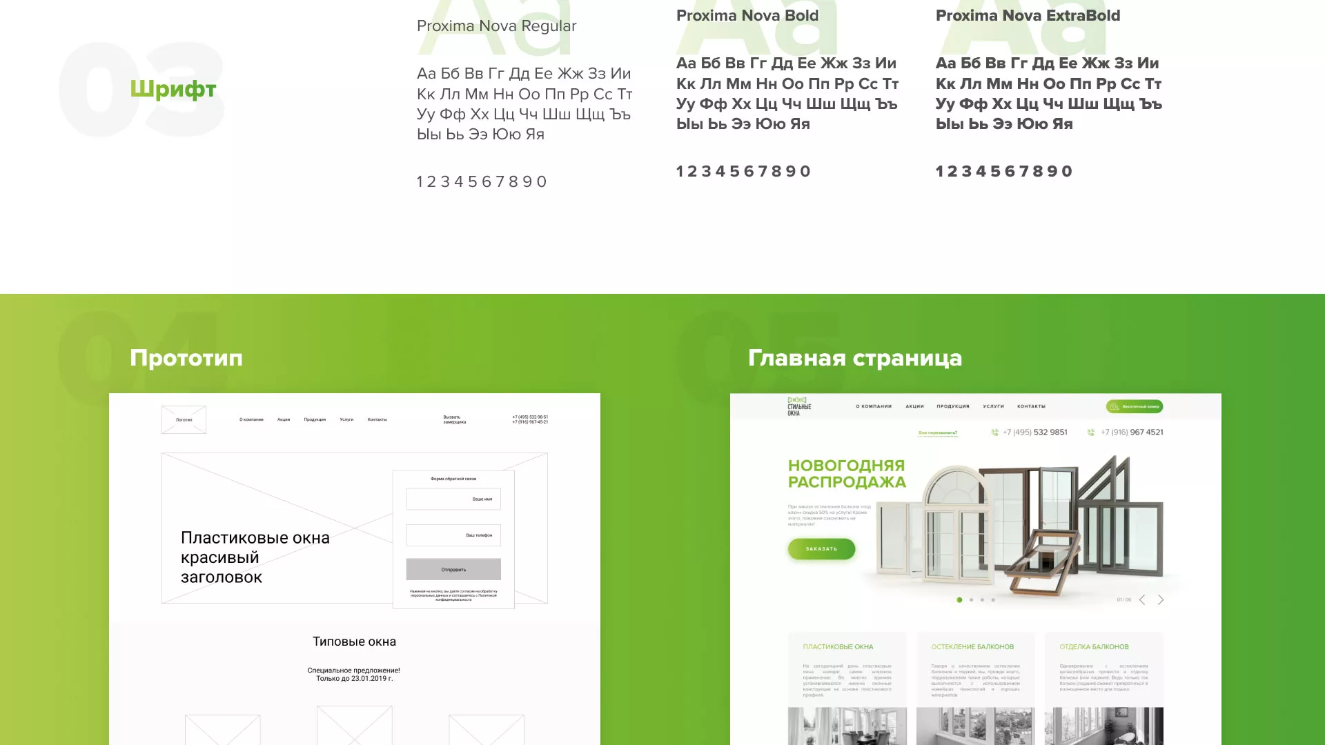 Разработка сайта по продаже пластиковых окон «Стильные окна» в Якутске
