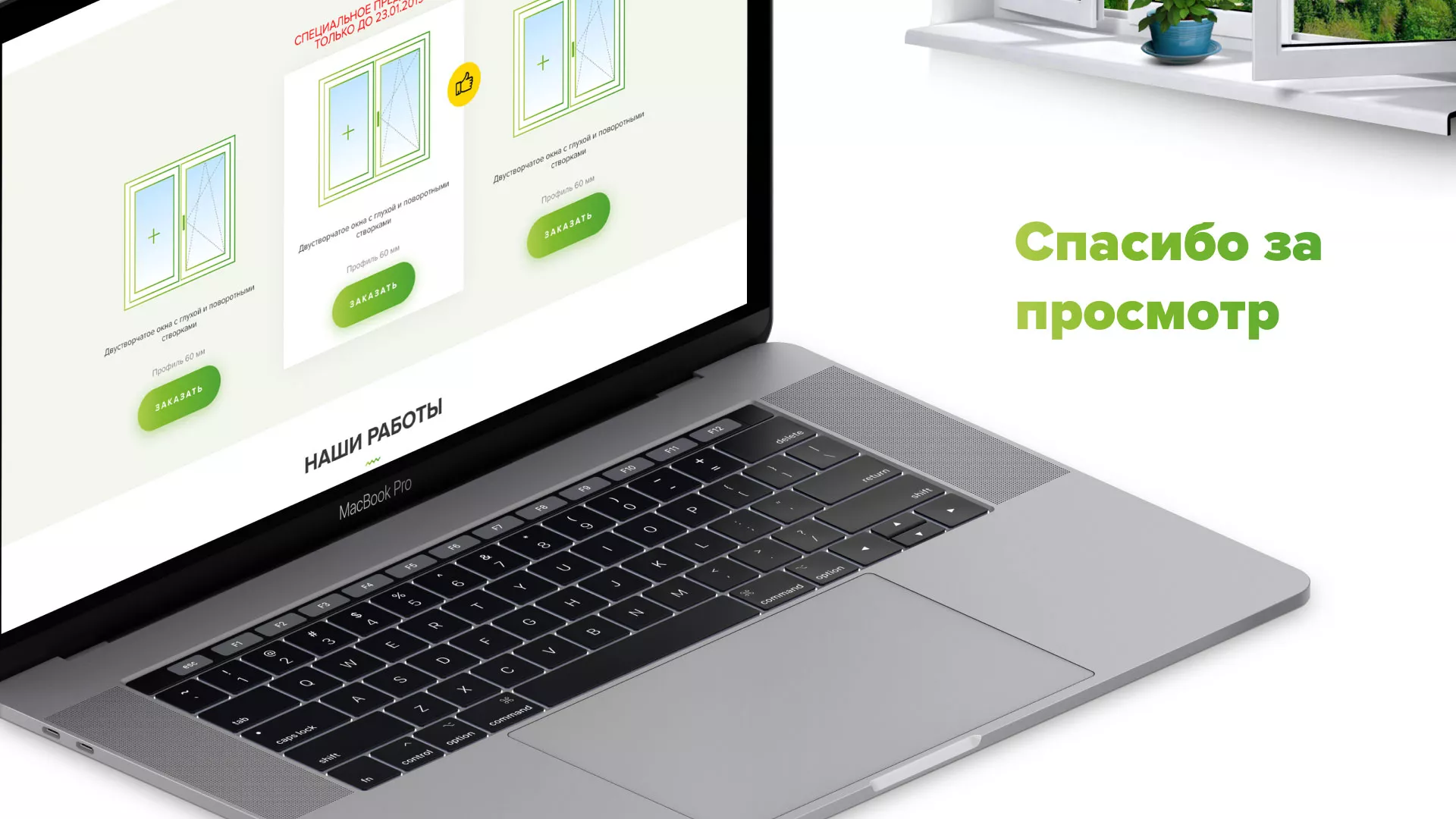 Разработка сайта по продаже пластиковых окон «Стильные окна» в Якутске