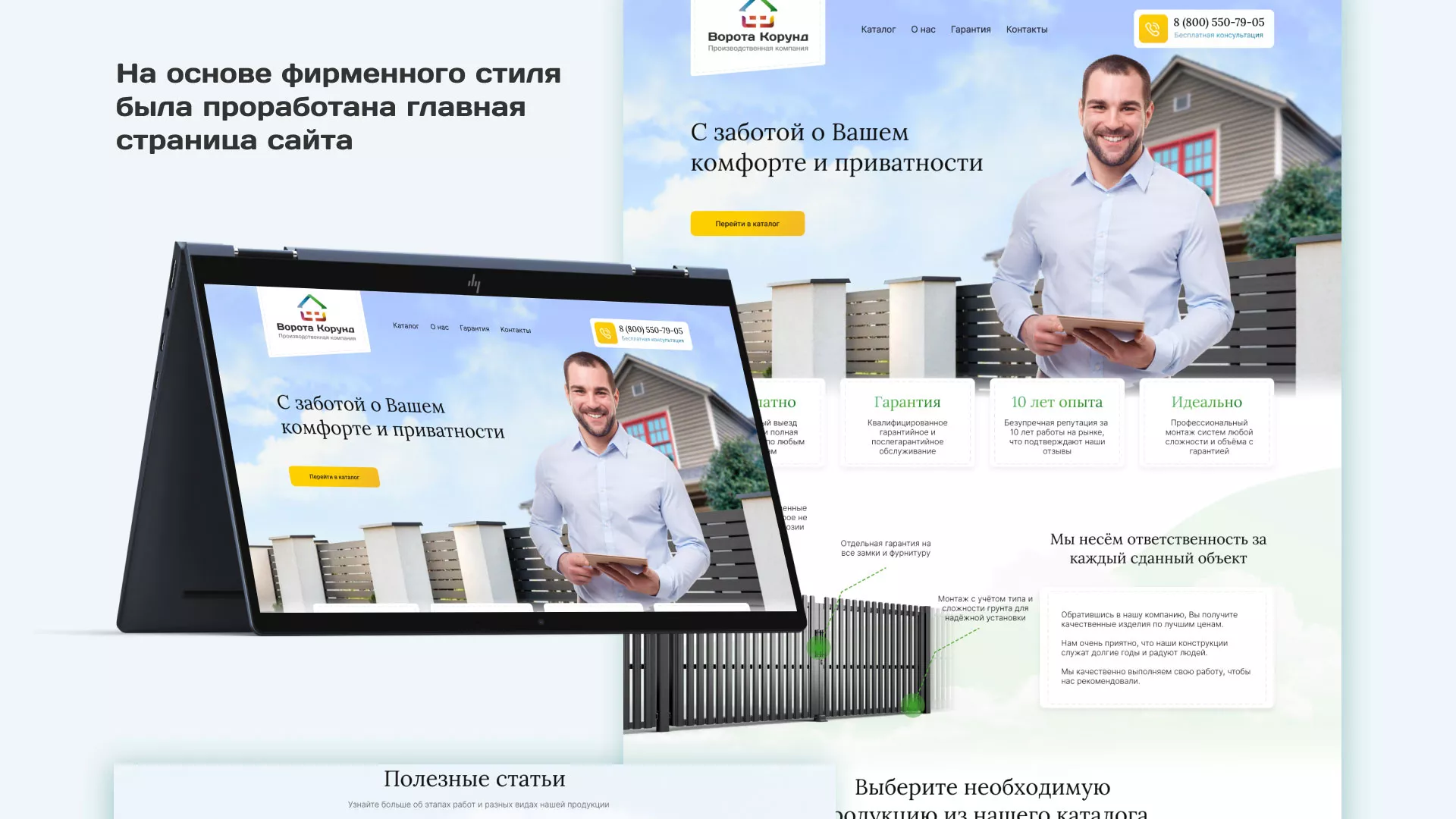 Разработка сайта производственной компании «Корунд» в Якутске