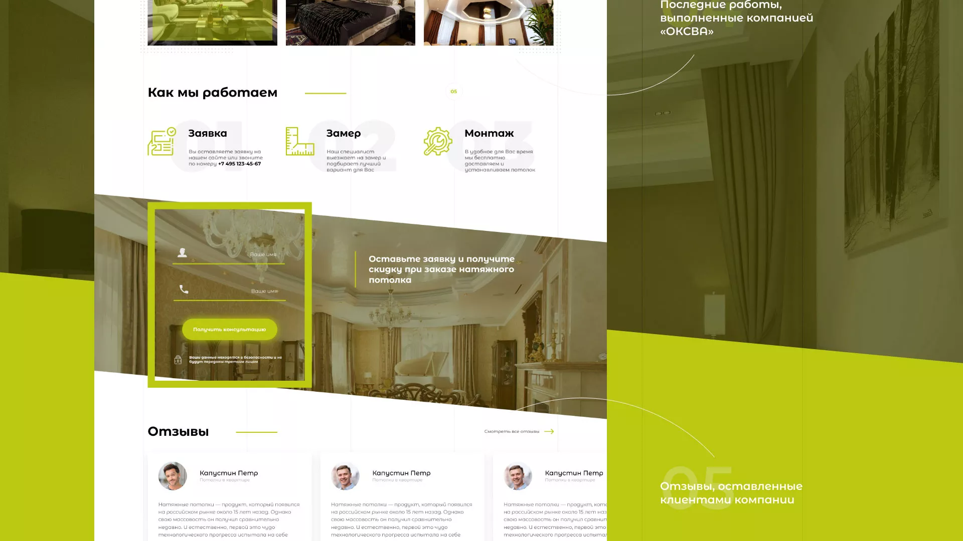 Создание сайта по продаже натяжных потолков для компании «ОКСВА» в Якутске