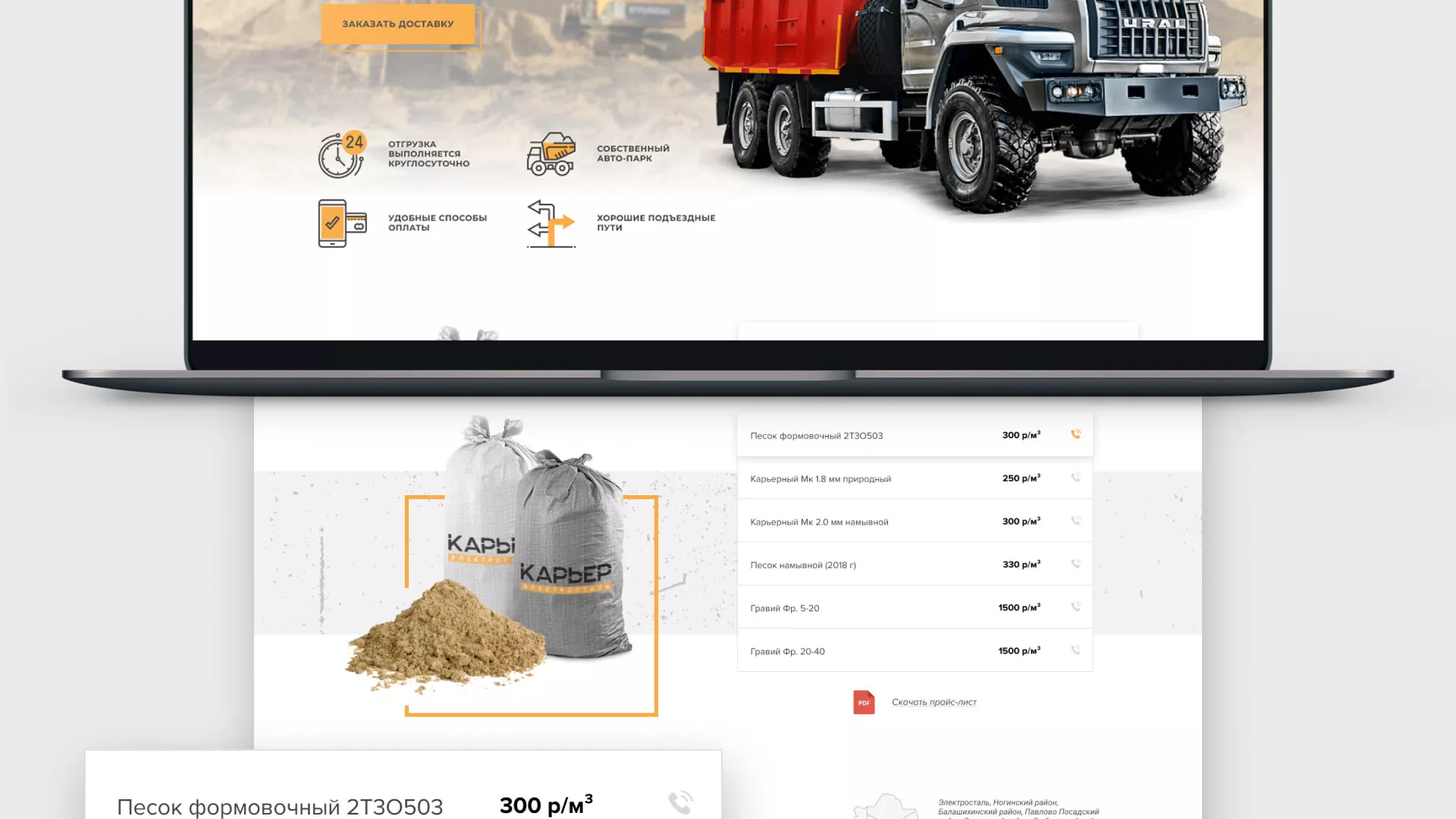 Разработка сайта по продаже нерудных материалов «Карьер» в Якутске