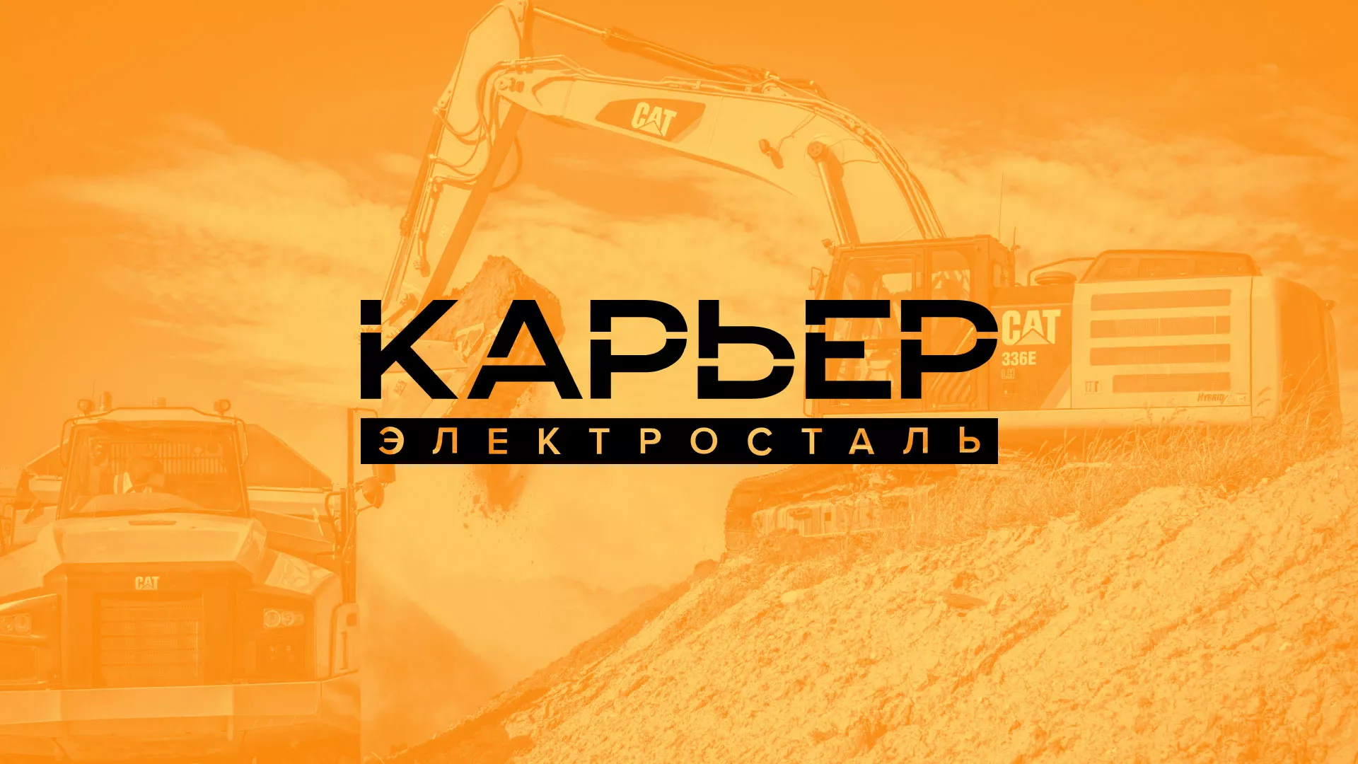 Разработка сайта по продаже нерудных материалов «Карьер» в Якутске