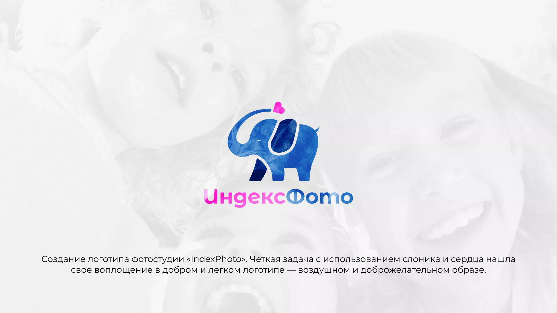 Разработка логотипа фотостудии «IndexPhoto» в Якутске