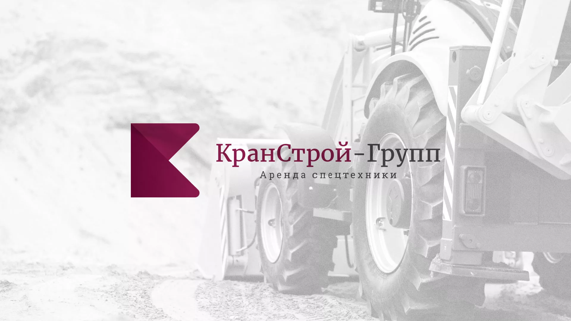 Разработка сайта компании «КранСтрой-Групп» по аренде спецтехники в Якутске