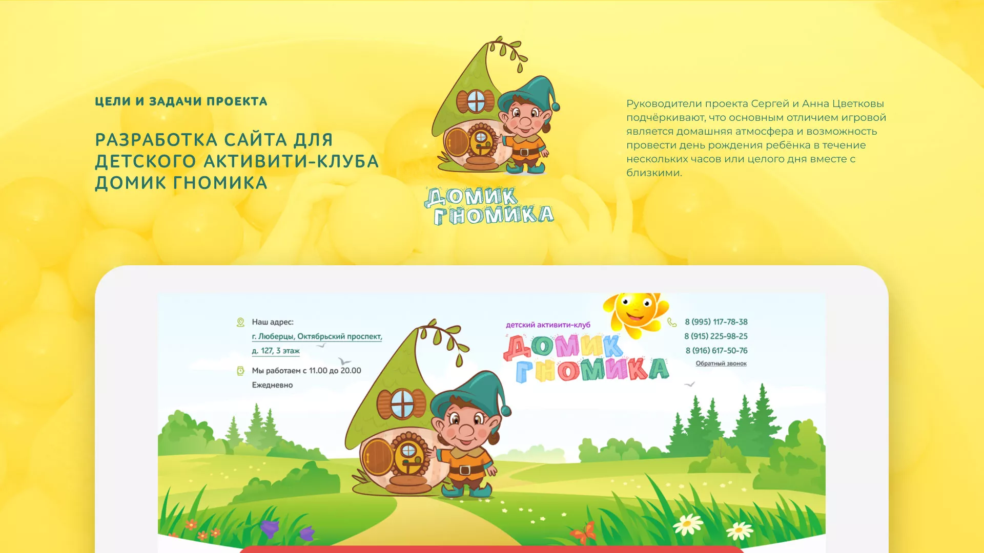 Разработка сайта детского активити-клуба «Домик гномика» в Якутске