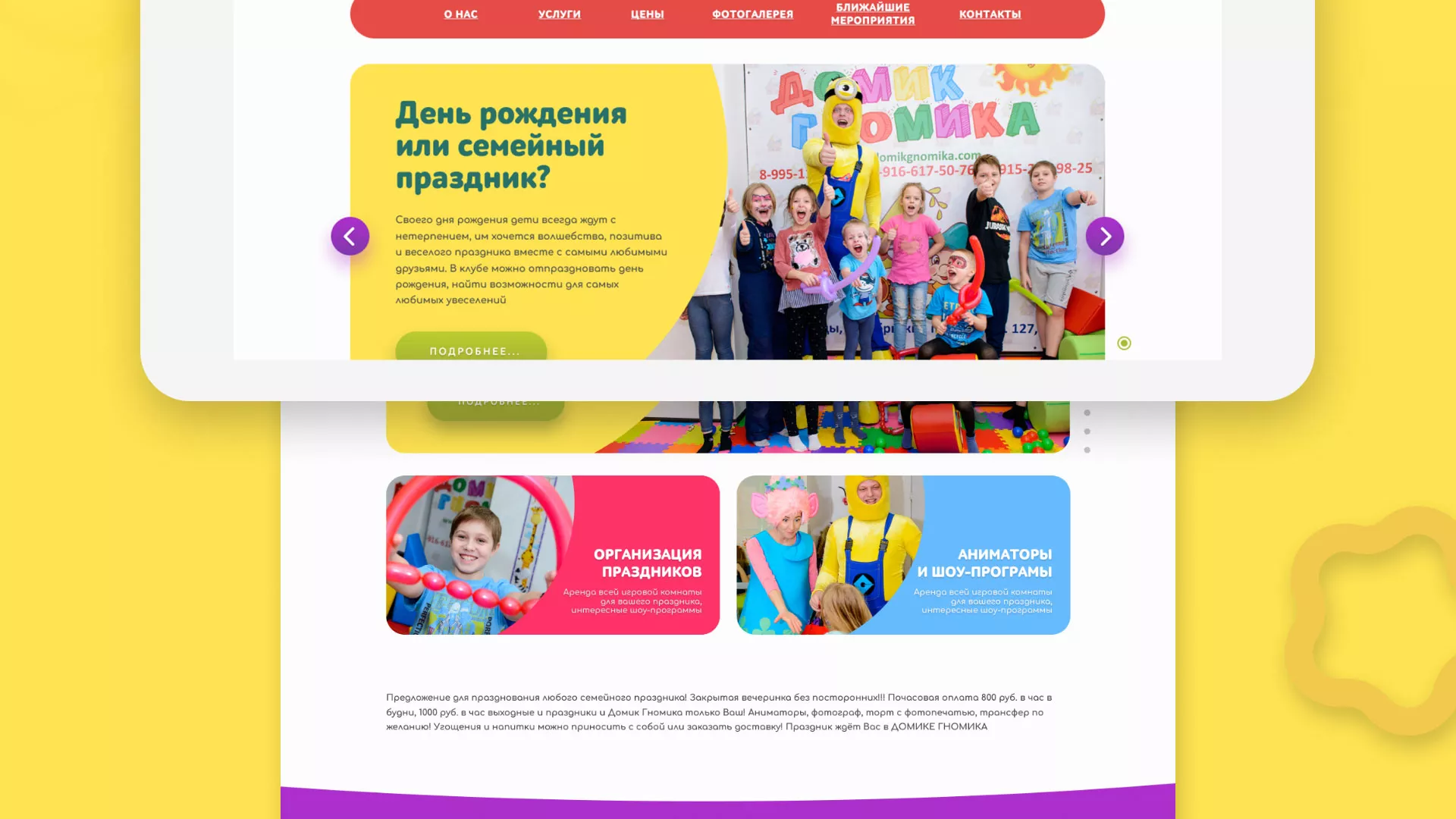 Разработка сайта детского активити-клуба «Домик гномика» в Якутске