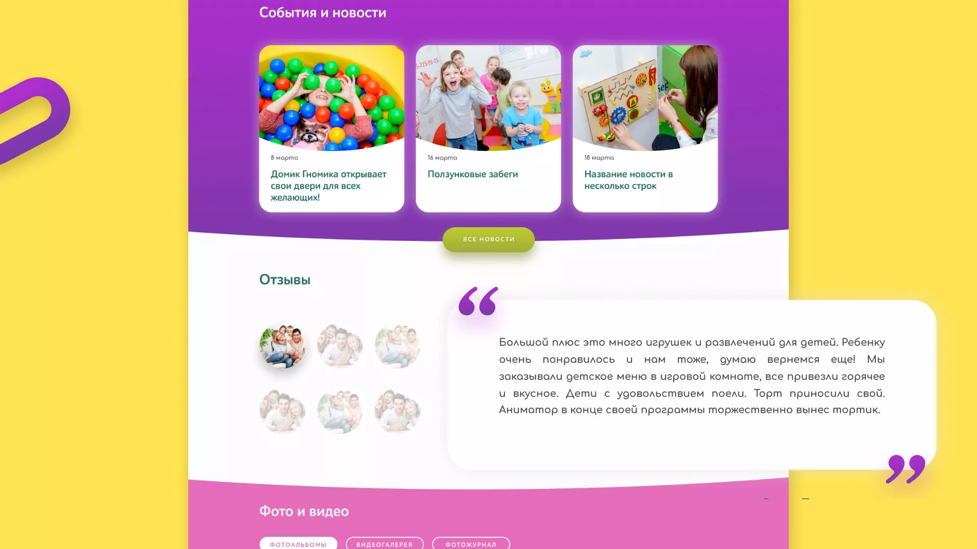 Разработка сайта детского активити-клуба «Домик гномика» в Якутске