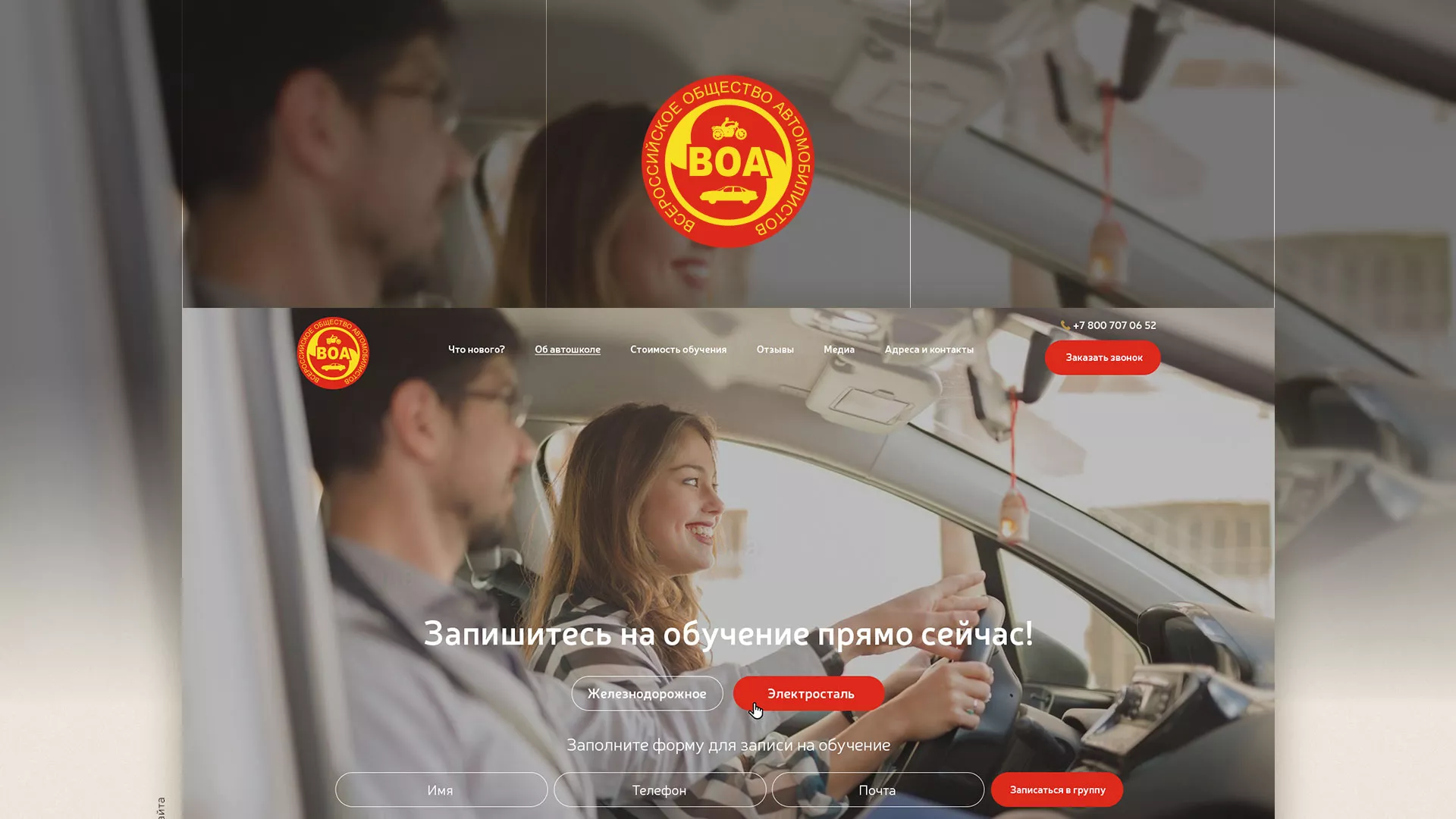 Разработка сайта для автошколы ВОА в Якутске