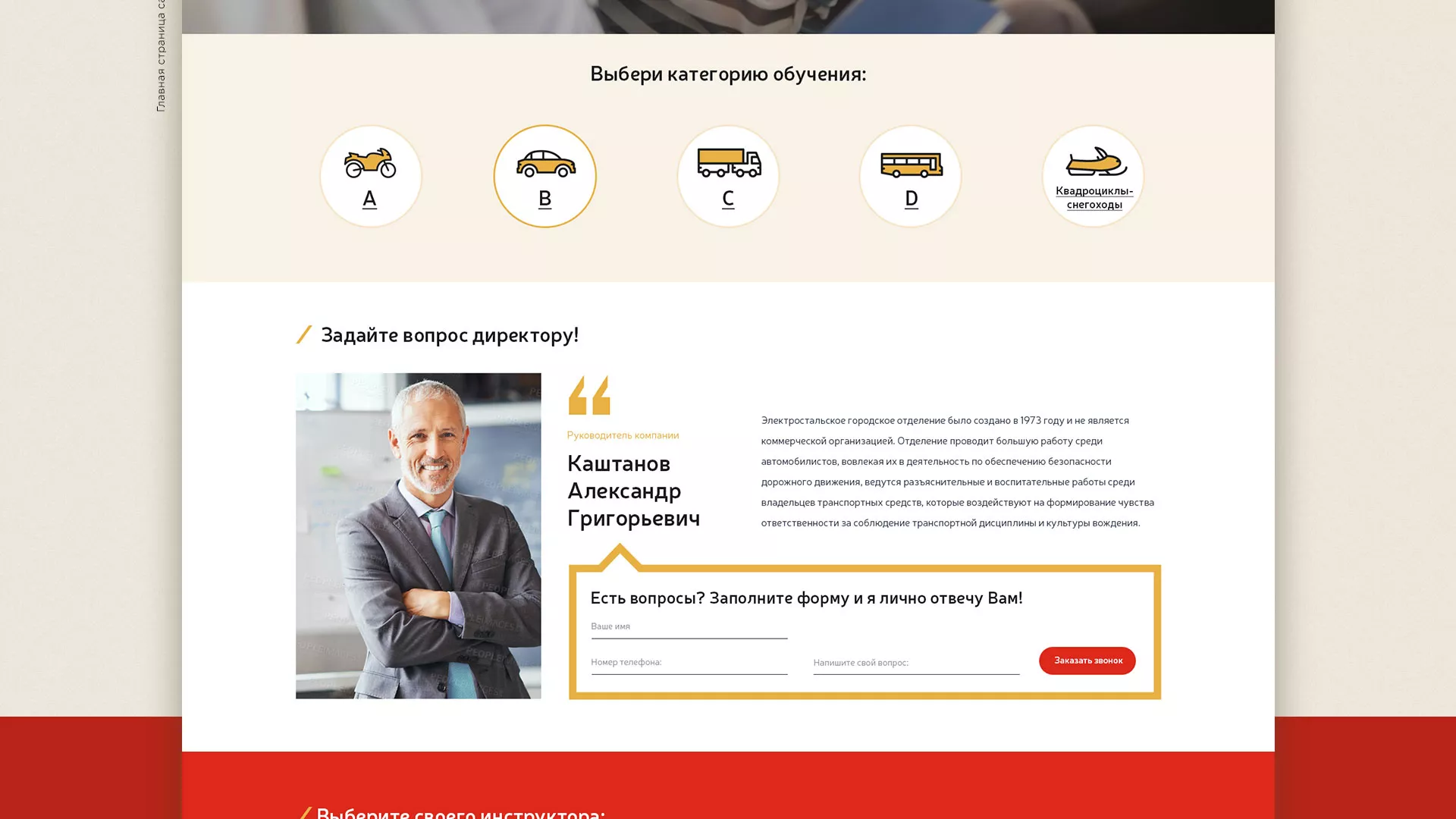 Разработка сайта для автошколы ВОА в Якутске