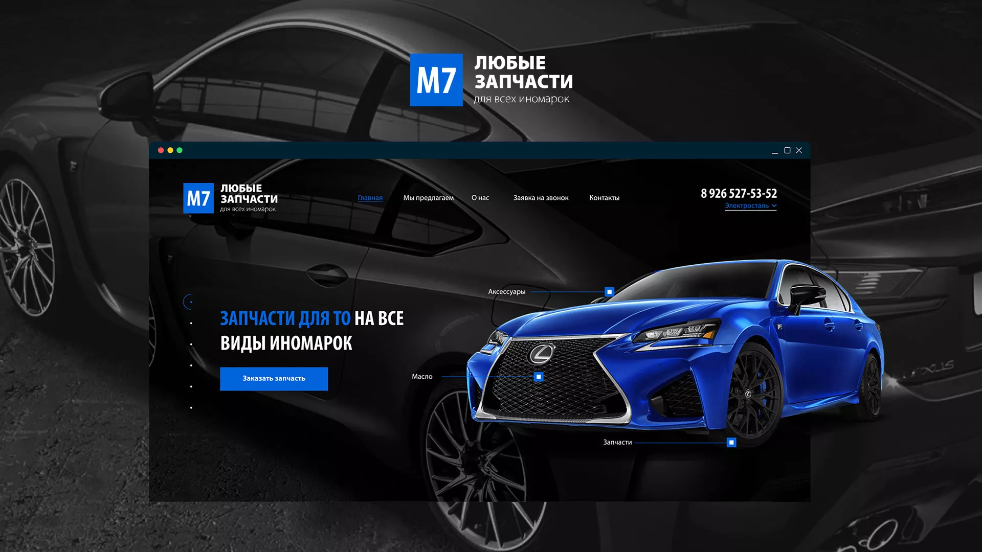 Разработка сайта магазина автозапчастей «М7» в Якутске