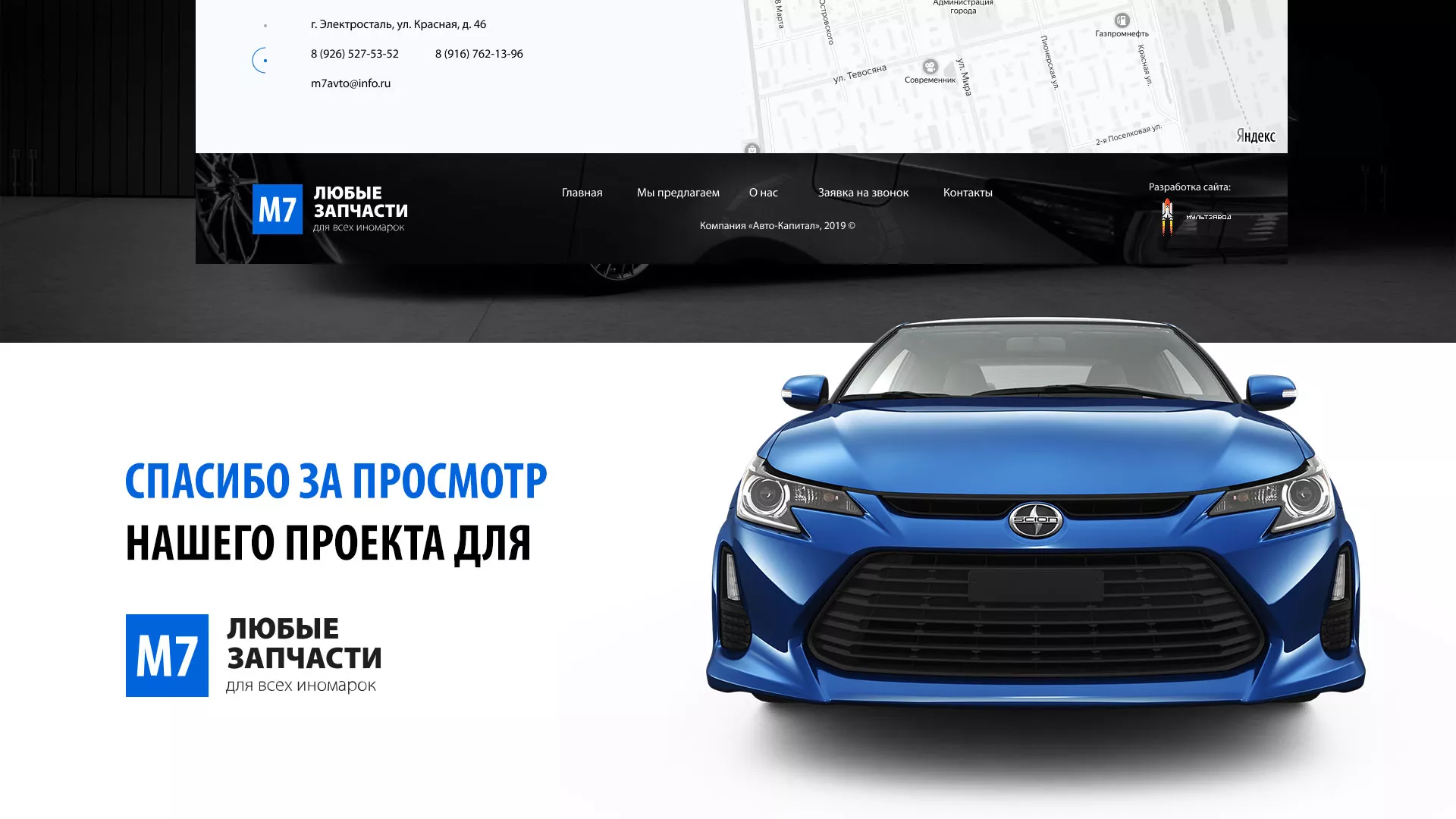 Разработка сайта магазина автозапчастей «М7» в Якутске