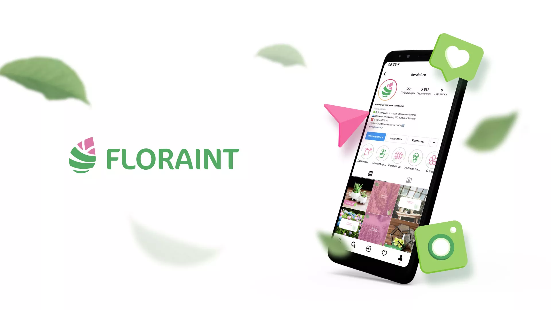 Разработка оформления профиля Instagram для магазина «Floraint» в Якутске