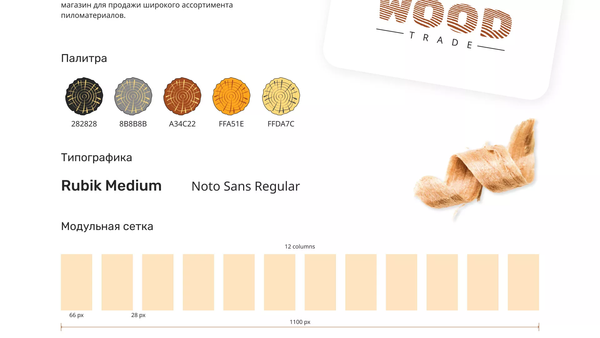 Разработка интернет-магазина компании «Wood Trade» в Якутске