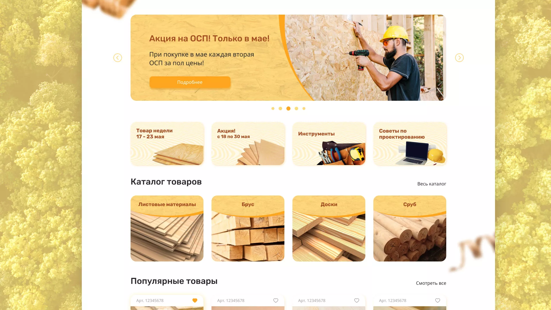 Разработка интернет-магазина компании «Wood Trade» в Якутске