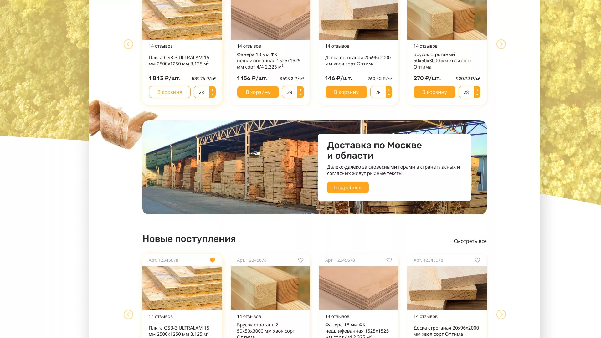 Разработка интернет-магазина компании «Wood Trade» в Якутске