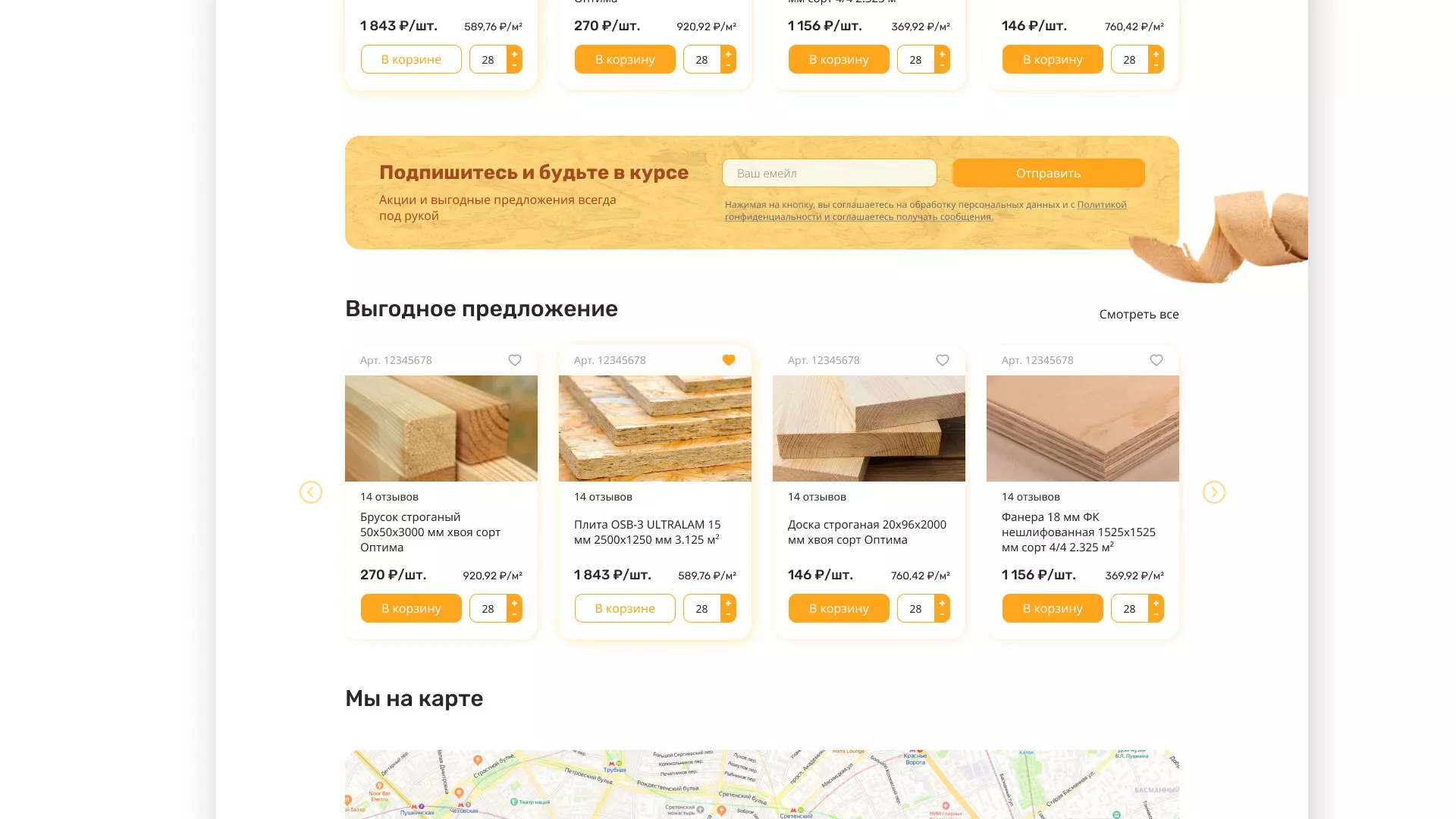 Разработка интернет-магазина компании «Wood Trade» в Якутске