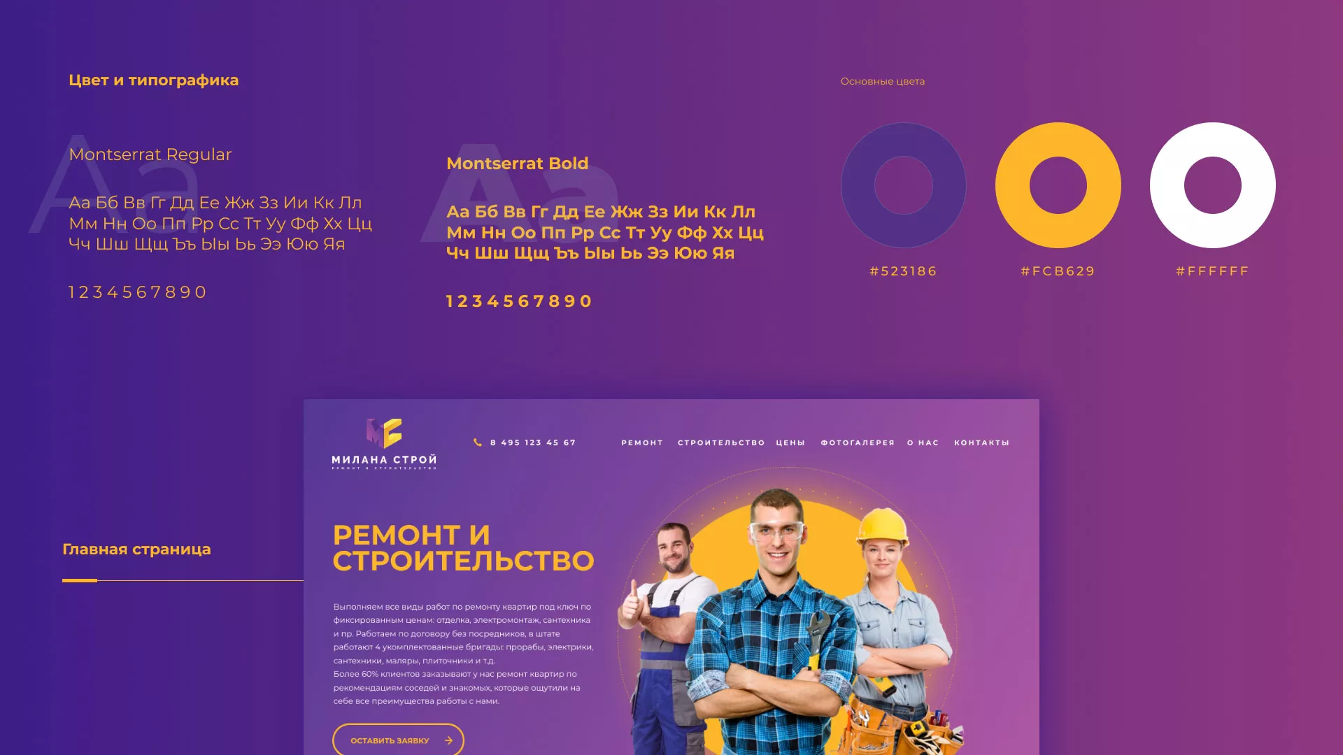 Разработка сайта строительной компании «Милана-Строй» в Якутске
