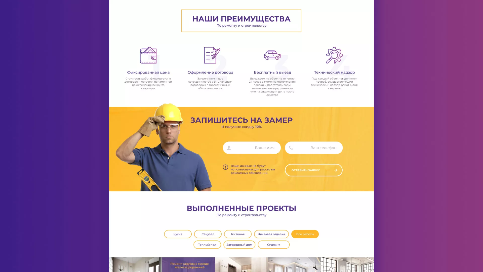 Разработка сайта строительной компании «Милана-Строй» в Якутске