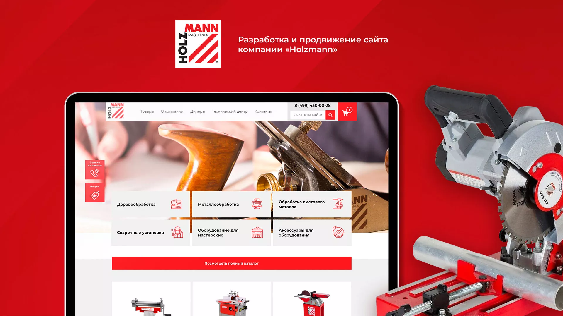 Создание сайта компании «HOLZMANN Maschinen GmbH» в Якутске