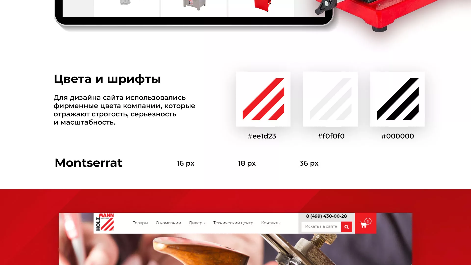 Создание сайта компании «HOLZMANN Maschinen GmbH» в Якутске