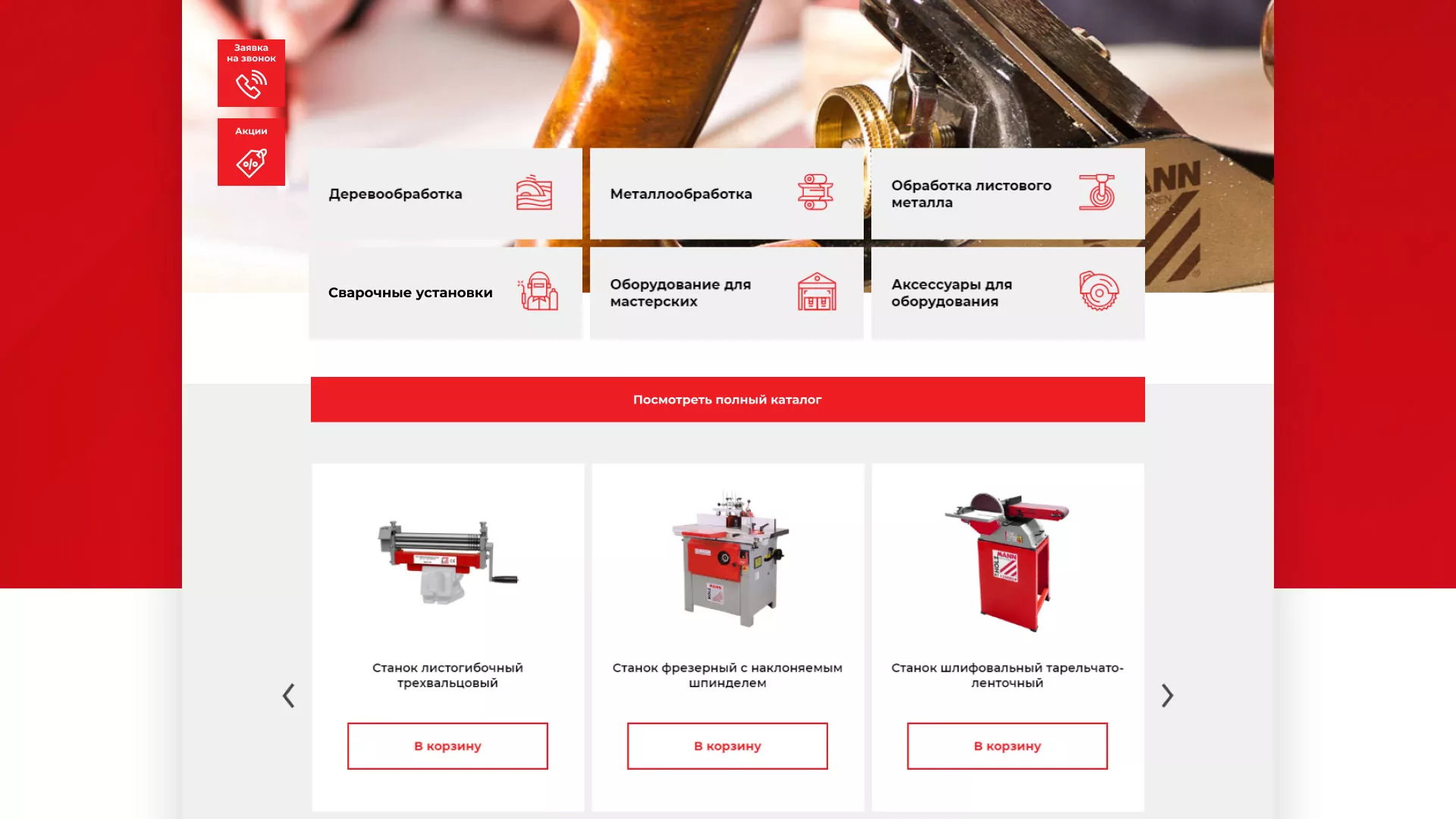 Создание сайта компании «HOLZMANN Maschinen GmbH» в Якутске