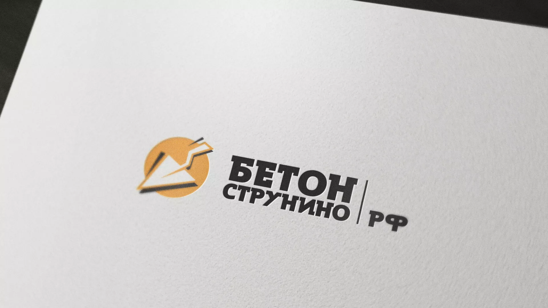 Разработка логотипа для бетонного завода в Якутске