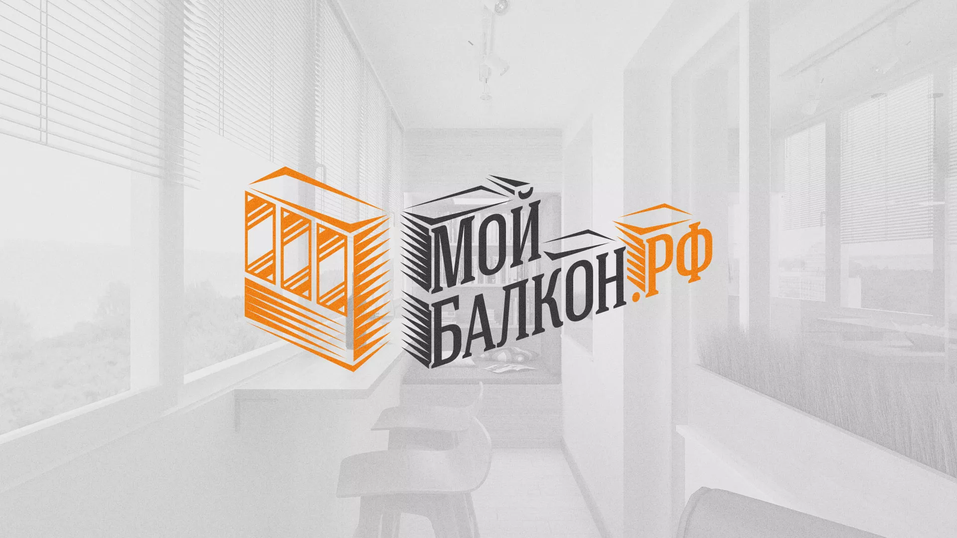 Разработка сайта для компании «Мой балкон» в Якутске