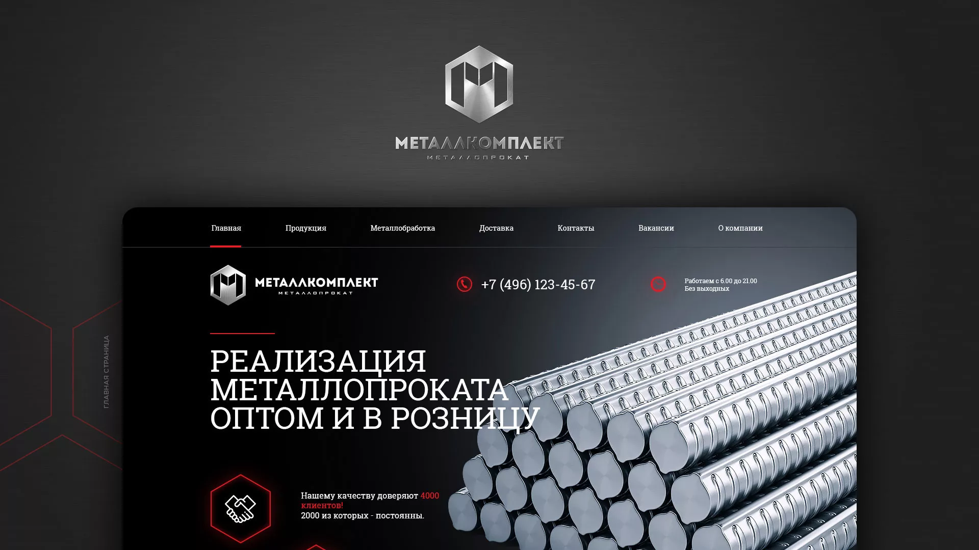 Разработка сайта по продаже металлопроката в Якутске